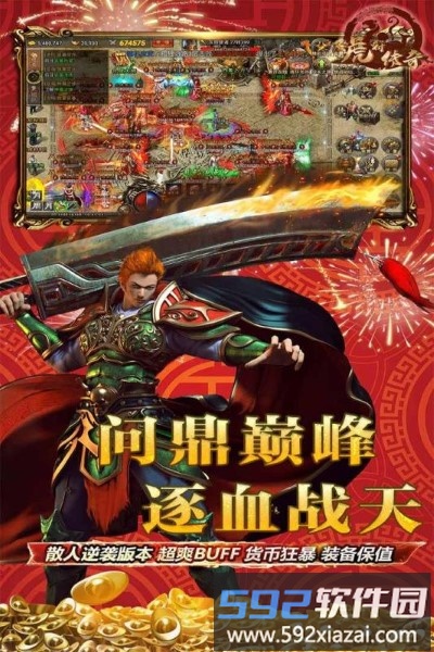 虎符传奇单机版截图4