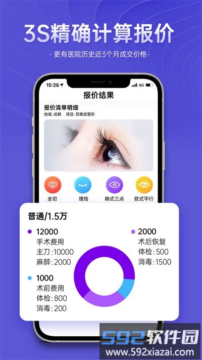 整形报价器最新版截图1