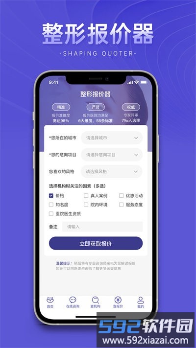 整形报价器最新版截图2