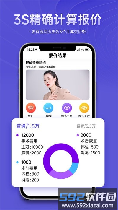 整形报价器最新版截图3