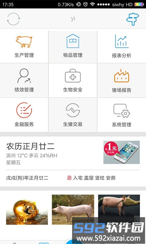 猪场管家软件截图1
