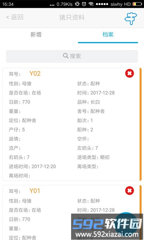 猪场管家软件截图2