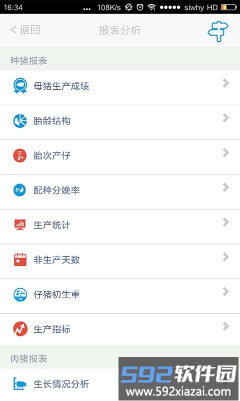 猪场管家软件截图3