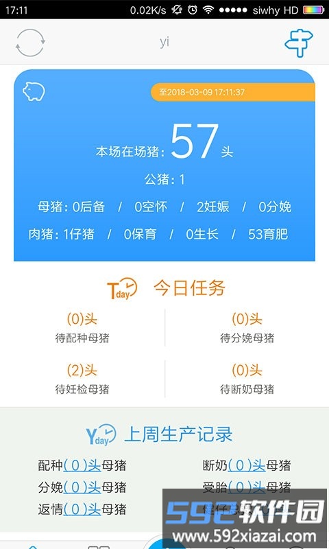 猪场管家软件截图4