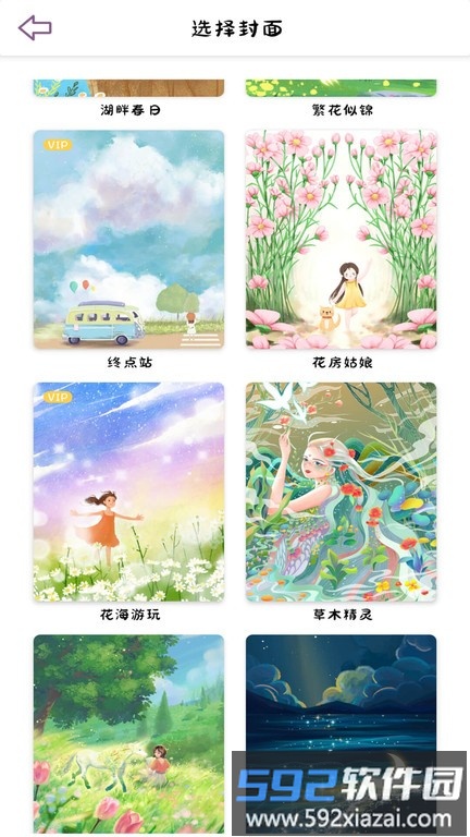 樱花手账app截图1