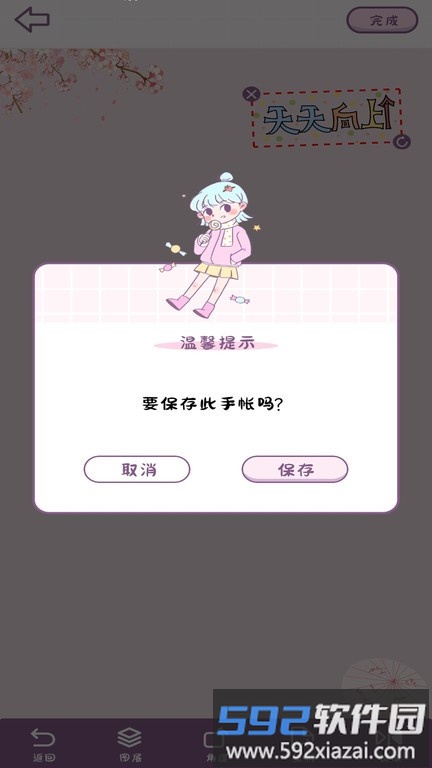樱花手账app截图5