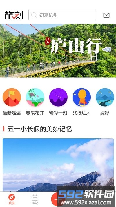 旅刻旅行笔记截图1