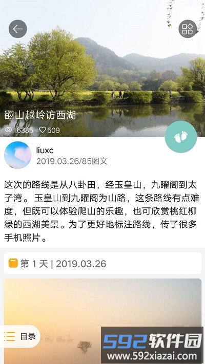 旅刻旅行笔记截图3