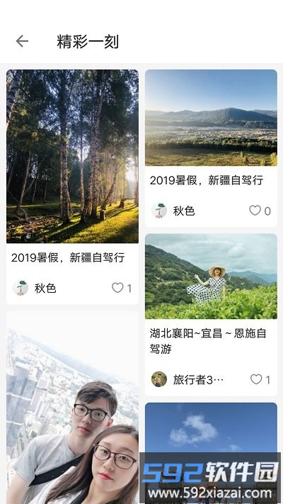 旅刻旅行笔记截图4