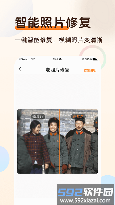 老照片上色大师app截图2