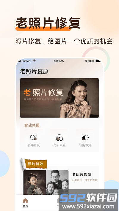 老照片上色大师app截图3