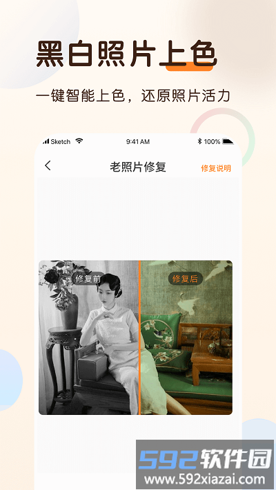 老照片上色大师app截图4
