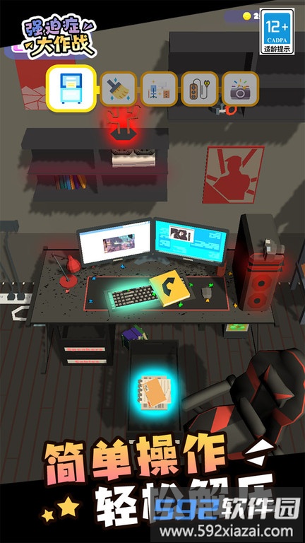 强迫症大作战游戏截图3