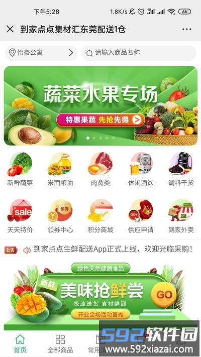 到家点点app截图2
