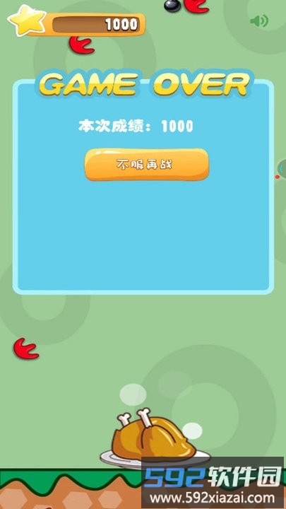 挑战接鸡冠游戏截图3