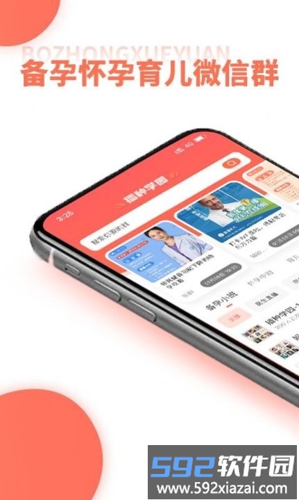 播种学园app截图1