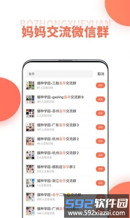 播种学园app截图3