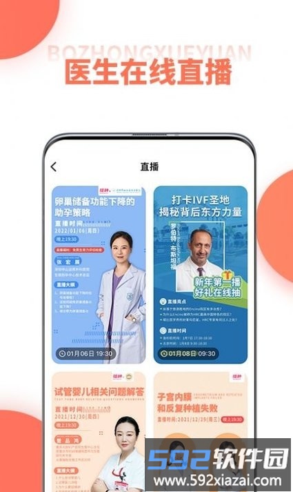 播种学园app截图4