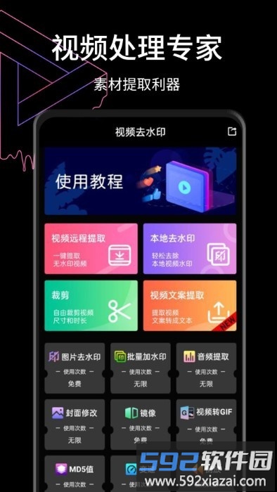 视频去水印高清版截图1