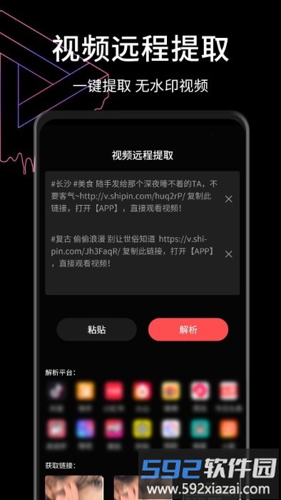 视频去水印高清版截图3