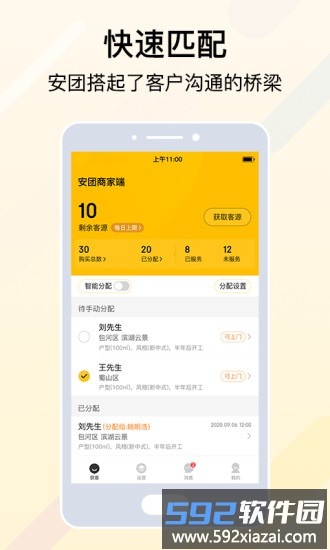 安团砍价师商家版手机版(更名安团商家版)截图1