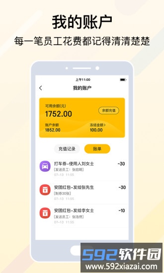 安团砍价师商家版手机版(更名安团商家版)截图3