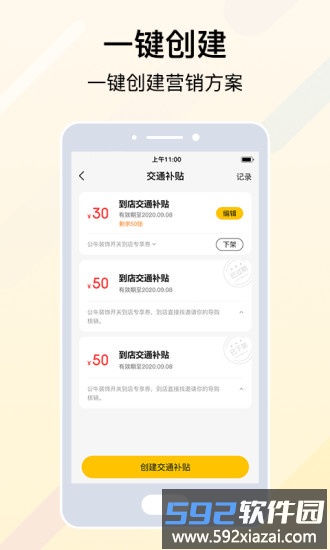 安团砍价师商家版手机版(更名安团商家版)截图4