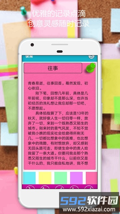 清单便签软件截图1