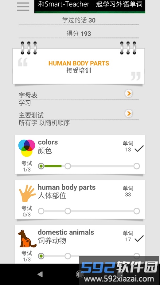 和smart teacher一起学英语单词app截图1