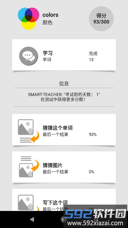 和smart teacher一起学英语单词app截图2