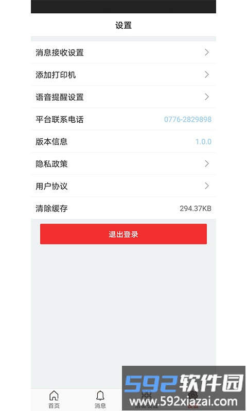 益众后勤商家管理手机版截图1