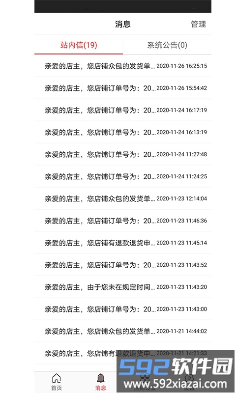 益众后勤商家管理手机版截图2