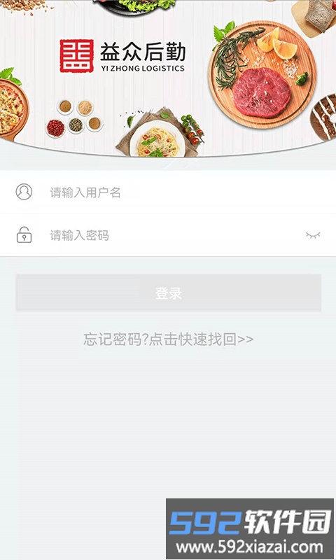 益众后勤商家管理手机版截图3