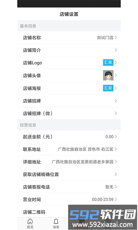 益众后勤商家管理手机版截图4