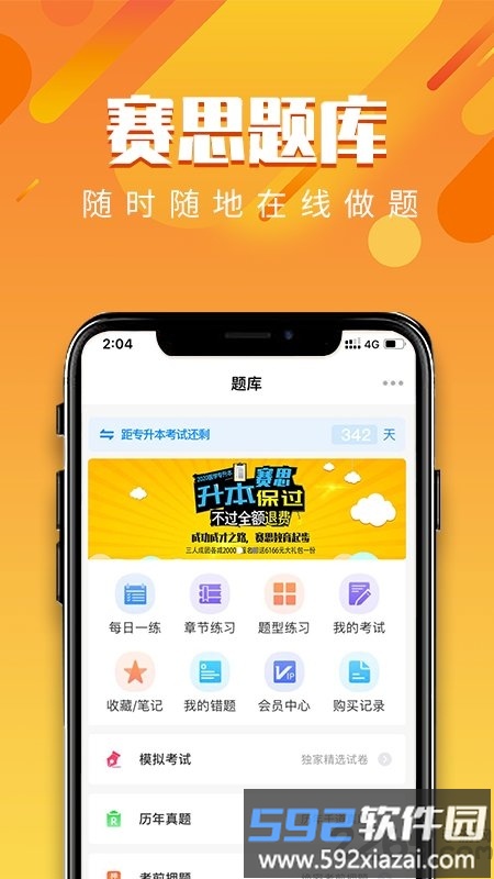 赛思医考帮官方版截图1