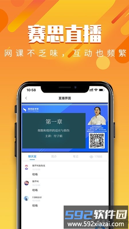 赛思医考帮官方版截图2