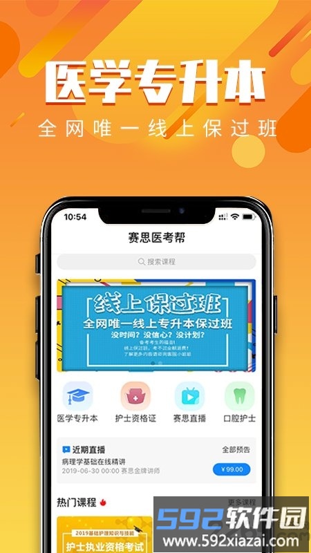 赛思医考帮官方版截图3
