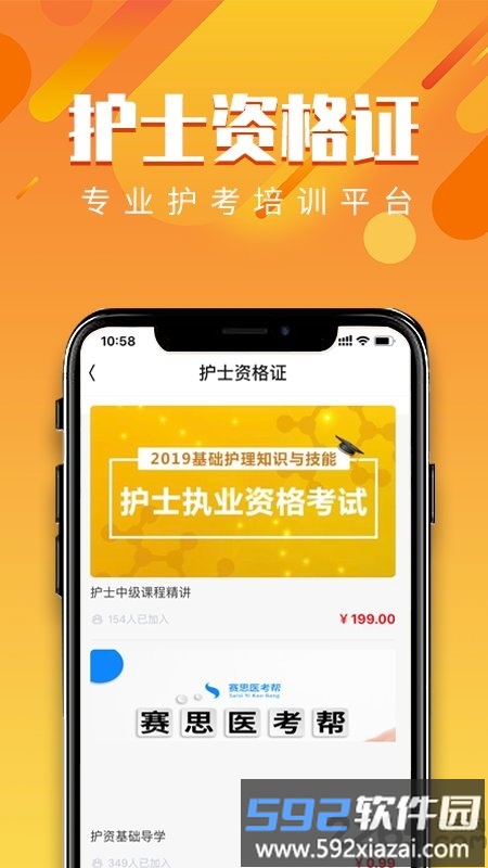 赛思医考帮官方版截图4
