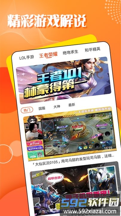 电竞攻略app截图1
