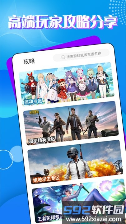 电竞攻略app截图2