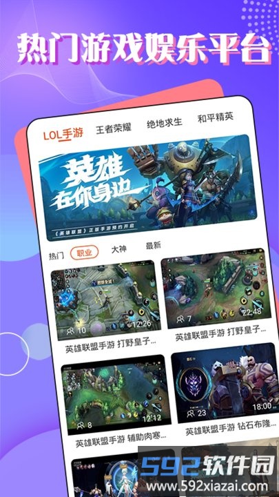 电竞攻略app截图4
