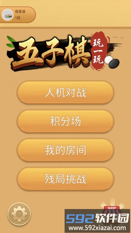 五子棋玩一玩最新版截图2