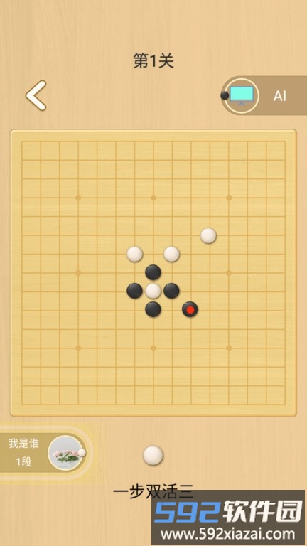 五子棋玩一玩最新版截图3