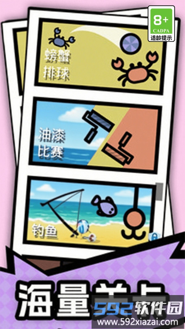 双人比拼大赛
