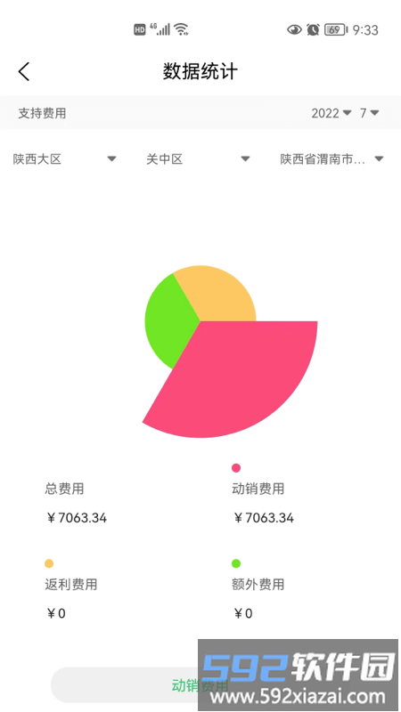 美森销管app截图2