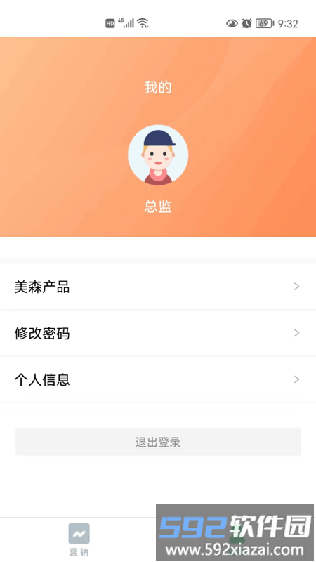 美森销管app截图3