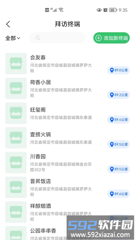 美森销管app截图4