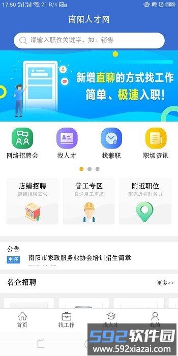 南阳人才网最新版截图1