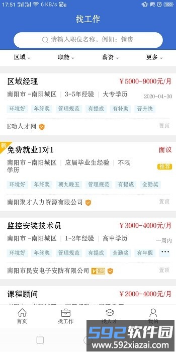 南阳人才网最新版截图2