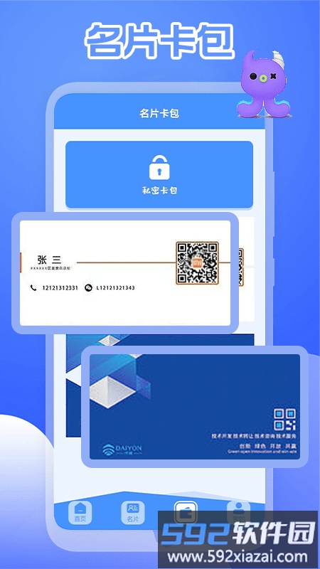 商务名片app截图2